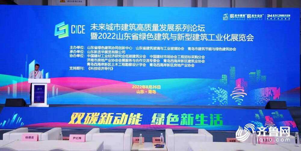聚焦"双碳" 2022未来城市建筑高质量发展论坛暨展览会在青岛召开